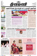 Dinamani Karur - July 28, 2024 July 28, 2024
