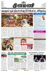 Dinamani Karur - July 31, 2024 July 31, 2024