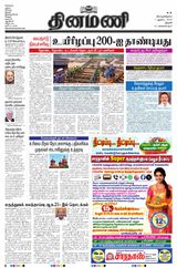 Dinamani Karur - August 01, 2024 August 01, 2024