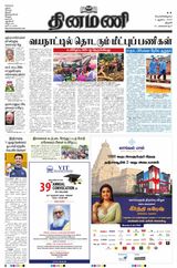 Dinamani Karur - August 02, 2024 August 02, 2024