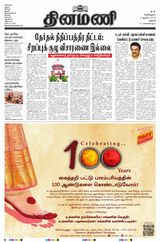 Dinamani Karur - August 03, 2024 August 03, 2024