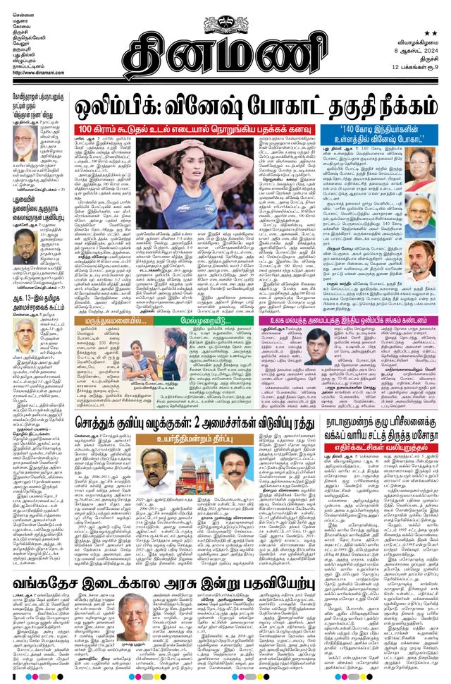 Dinamani Karur