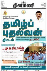 Dinamani Karur - August 09, 2024 August 09, 2024
