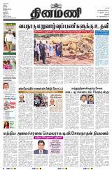 Dinamani Karur - August 11, 2024 August 11, 2024