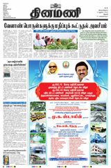 Dinamani Karur - August 12, 2024 August 12, 2024