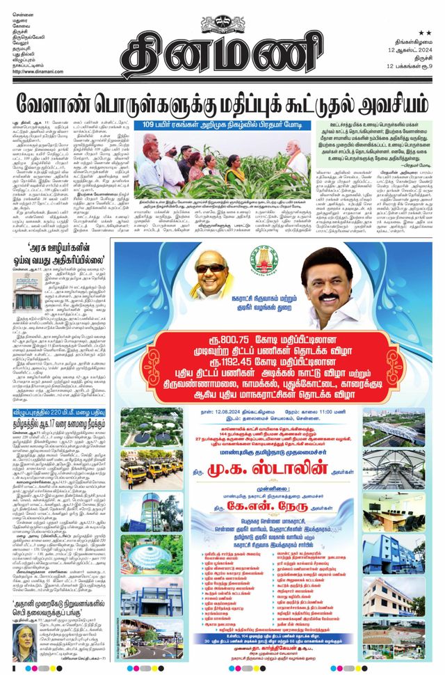 Dinamani Karur