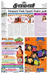 Dinamani Karur - August 13, 2024 August 13, 2024