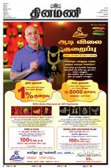 Dinamani Karur - August 14, 2024 August 14, 2024