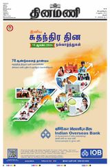 Dinamani Karur - August 15, 2024 August 15, 2024