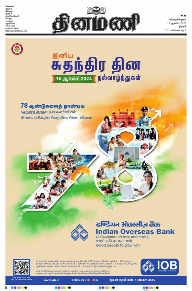 Dinamani Karur