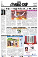 Dinamani Karur - August 16, 2024 August 16, 2024