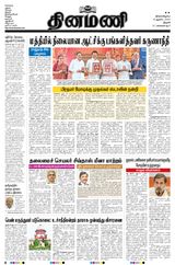 Dinamani Karur - August 19, 2024 August 19, 2024