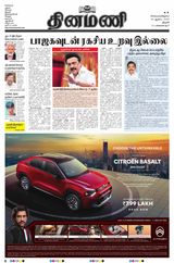 Dinamani Karur - August 20, 2024 August 20, 2024