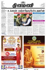 Dinamani Karur - August 24, 2024 August 24, 2024