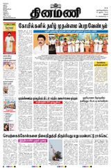 Dinamani Karur - August 25, 2024 August 25, 2024
