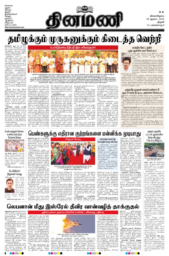 Dinamani Karur