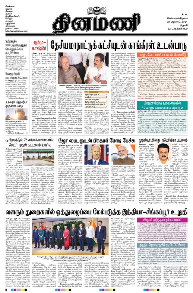 Dinamani Karur