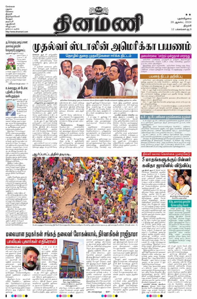 Dinamani Karur