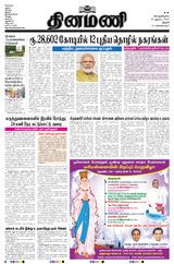 Dinamani Karur - August 29, 2024 August 29, 2024