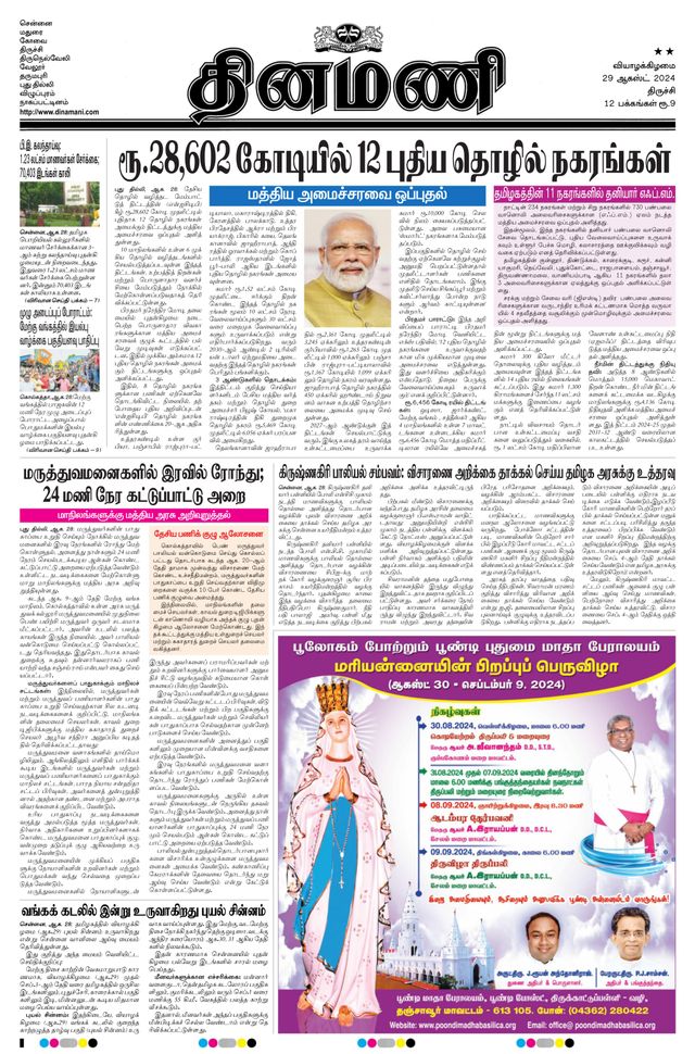 Dinamani Karur