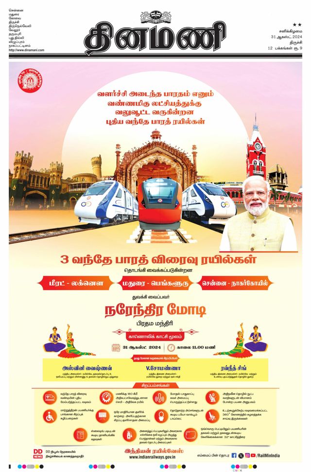 Dinamani Karur
