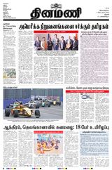 Dinamani Karur - September 02, 2024 September 02, 2024