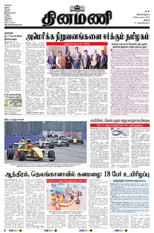 Dinamani Karur