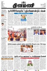 Dinamani Karur - September 03, 2024 September 03, 2024