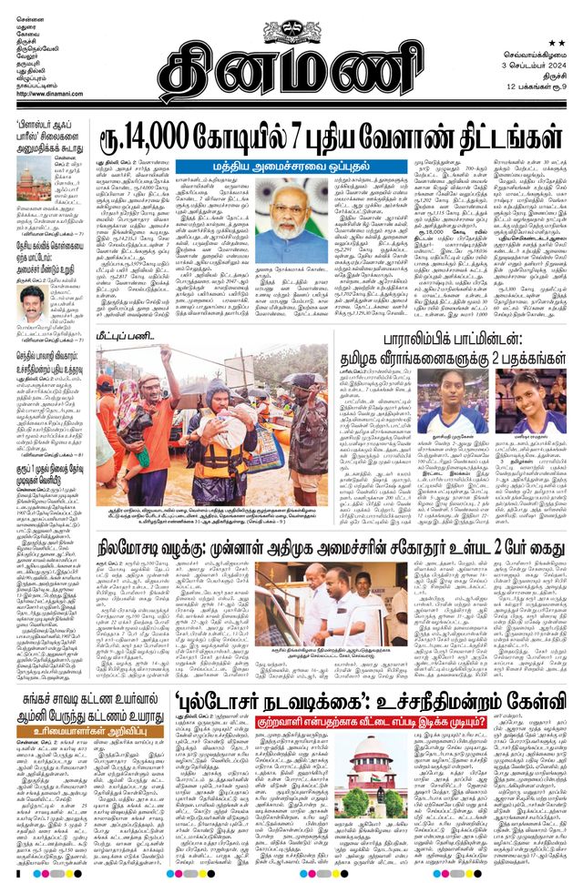 Dinamani Karur