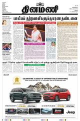 Dinamani Karur - September 04, 2024 September 04, 2024