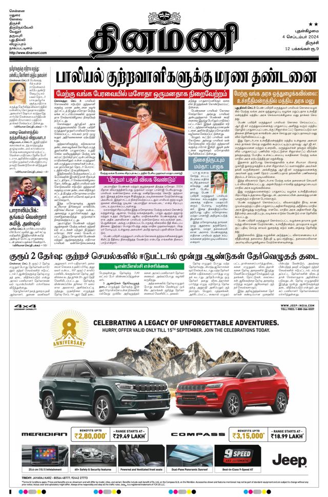 Dinamani Karur