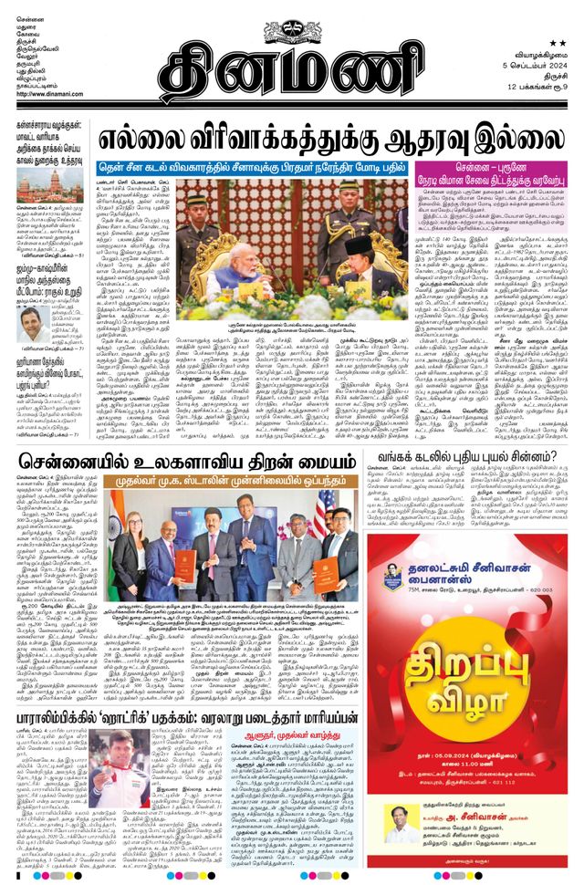 Dinamani Karur