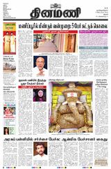 Dinamani Karur - September 08, 2024 September 08, 2024