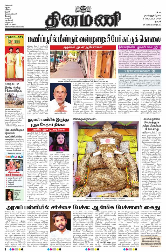 Dinamani Karur