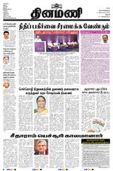 Dinamani Karur - September 13, 2024 September 13, 2024