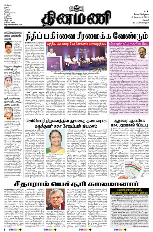 Dinamani Karur
