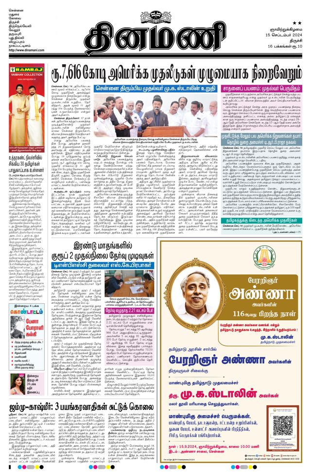 Dinamani Karur