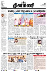 Dinamani Karur - September 16, 2024 September 16, 2024
