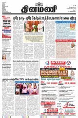 Dinamani Karur - September 19, 2024 September 19, 2024