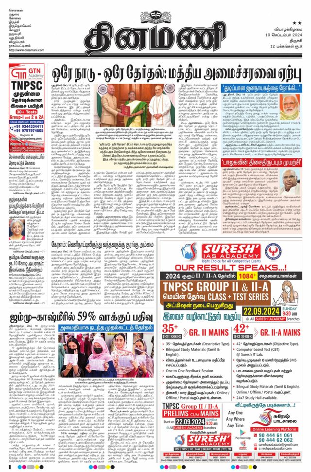 Dinamani Karur