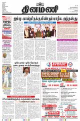 Dinamani Karur - September 20, 2024 September 20, 2024