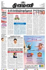Dinamani Karur - September 21, 2024 September 21, 2024