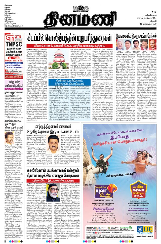 Dinamani Karur