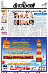 Dinamani Karur - September 22, 2024 September 22, 2024