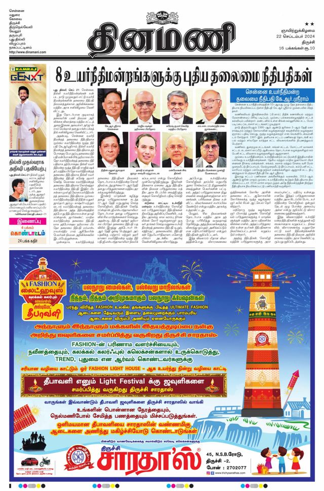 Dinamani Karur