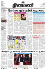 Dinamani Karur - September 23, 2024 September 23, 2024