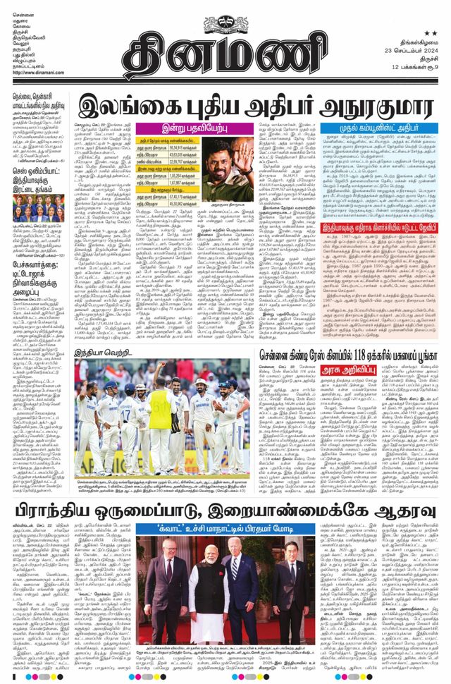 Dinamani Karur