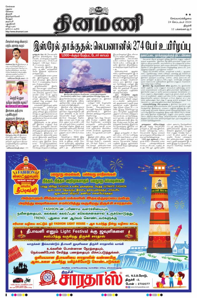 Dinamani Karur