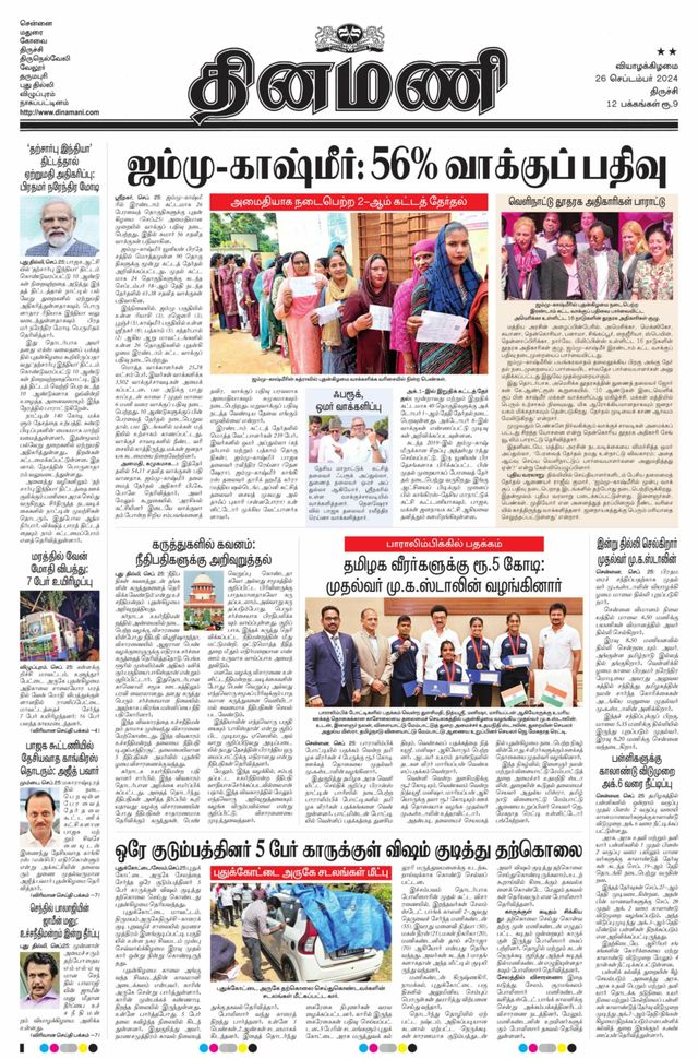 Dinamani Karur