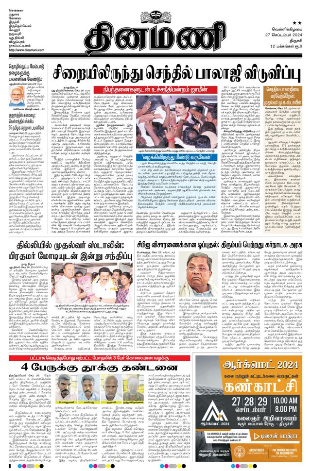 Dinamani Karur